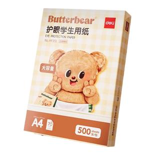 得力黄油小熊联名护眼纸a4纸复印纸打印纸双面打印75g加厚草稿纸演算纸学生用纸打印机用纸彩色练字纸张