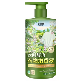 衣物增香液护衣柔顺剂洗衣服专用除臭去异味香精持久留香防静电#