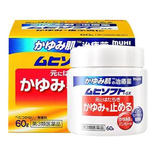 日本进口MUHI池田模范堂瘙痒膏60g滋润皮肤皮炎湿疹痱子止痒膏