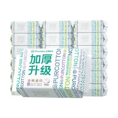 全棉时代洗脸巾棉柔巾