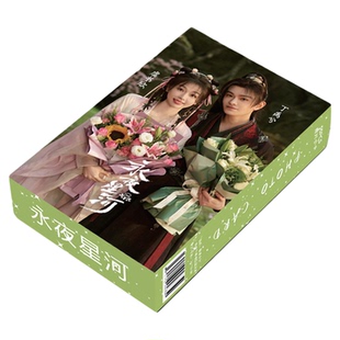 影视永夜星河周边小卡虞书欣镭射55张三寸卡片高清明信片LOMO卡