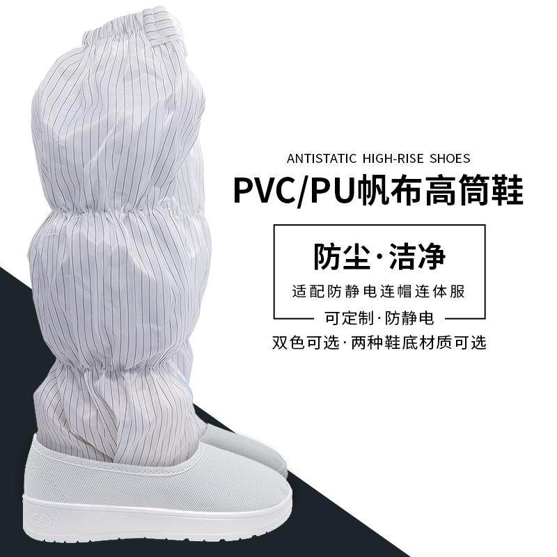 防静电长筒鞋无尘车间帆布高筒软底防护洁净透气不累脚劳保工作鞋