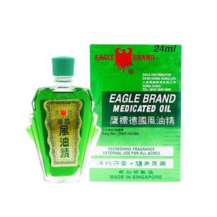 鹰标德国风油精24ml肌肉关节疼痛背痛跌打损伤活血化瘀清凉油正品