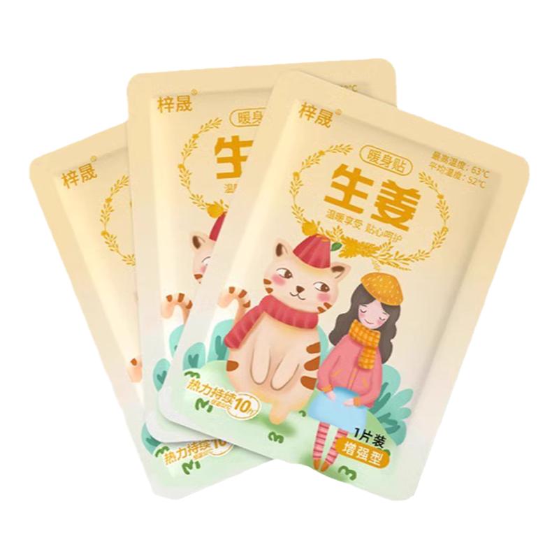 暖宝宝暖贴暖宫贴痛经女生用自发热暖身宫寒宫暖大姨妈热敷艾草贴