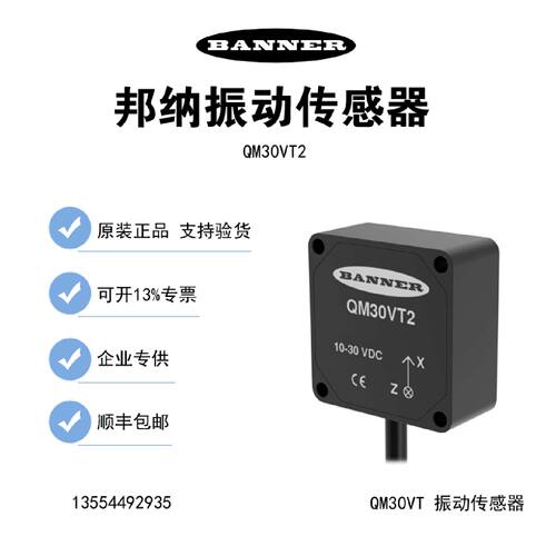 议价BANNER邦纳 传感器QM30VT2 QM30VT1 Q60VR3AF2000 Q60BB6AF20