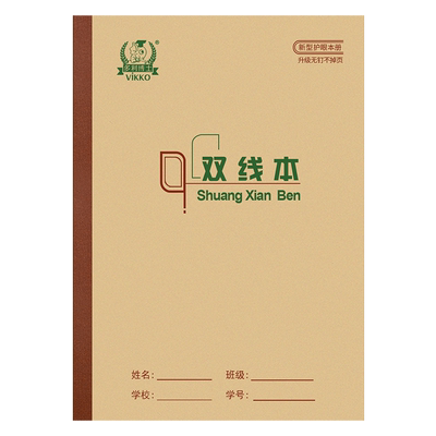 多利博士16K学生护眼双线作业本