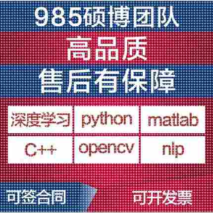 python代编程深度学习代码调试opencv爬虫接单编写数据抓取代做跑
