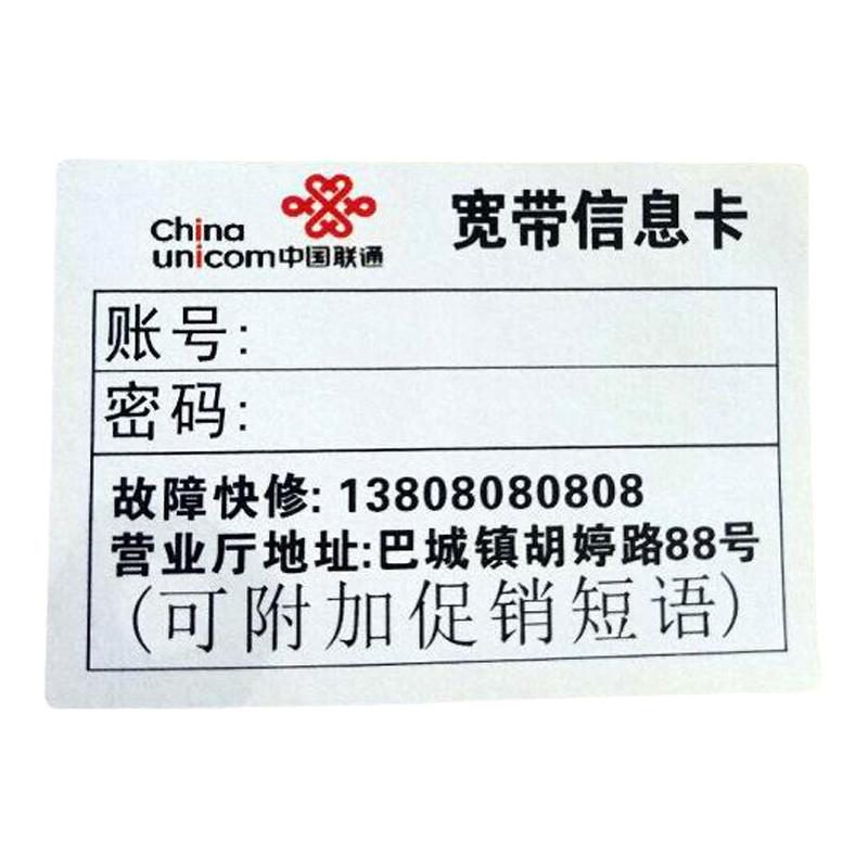 宽带标签路由器信息卡光纤猫账号保修电话哑面自粘贴纸不干胶标签