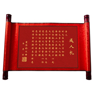 成人礼物18岁男生十八女孩仪式感礼盒卷轴高级实用道具年纪念意义