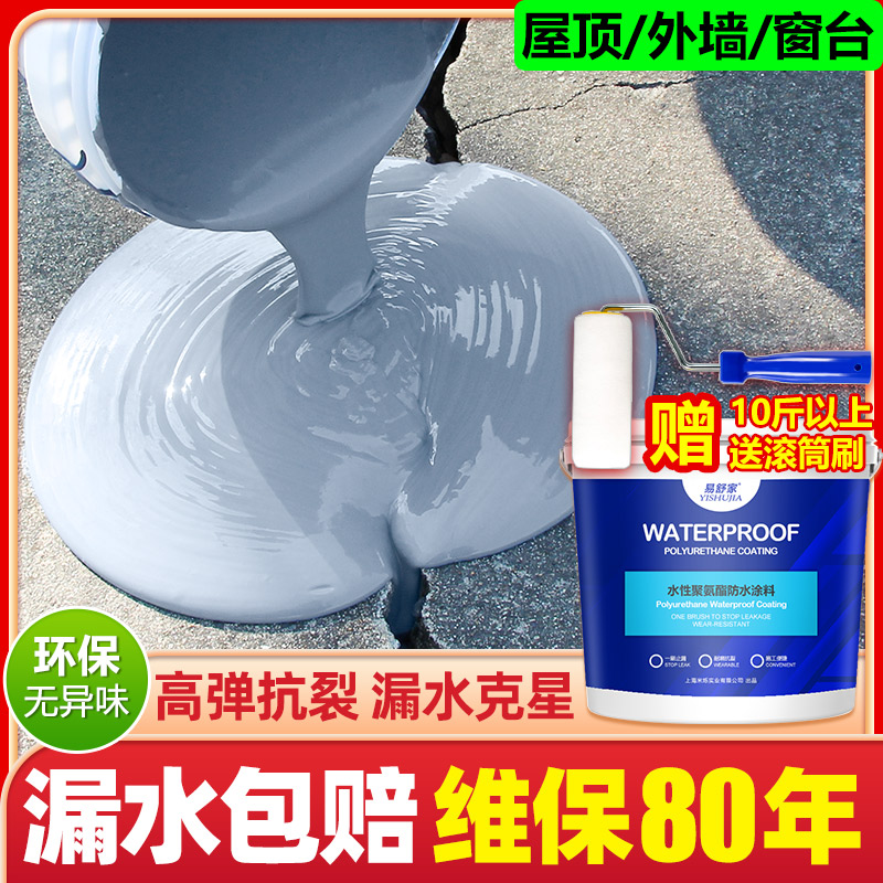 屋顶防水补漏材料楼顶防漏防水涂料房顶裂缝补漏王外墙防水胶自粘