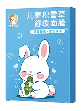 儿科医研】积雪草儿童面膜第1名