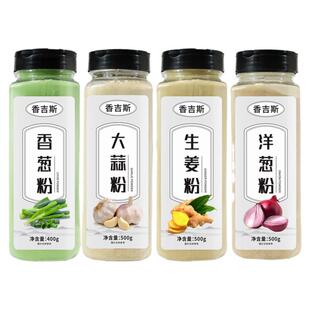 食用大蒜粉洋葱粉调味品组合装蒜头粉蒜香粉生姜粉香葱粉厨房调料