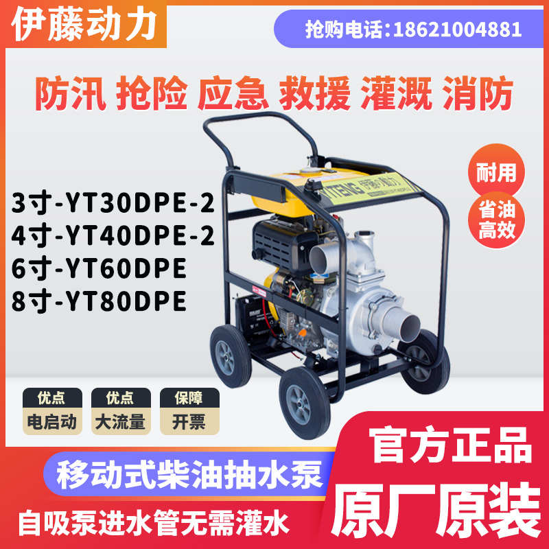 伊藤动力3寸4寸6寸8寸柴油机抽水泵移动式排水泵YT30DP/YT40DPE-2