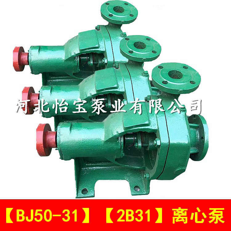 2B31单级单吸离心泵小型农田灌溉抽水泵BJ50-31给水泵排水泵380V