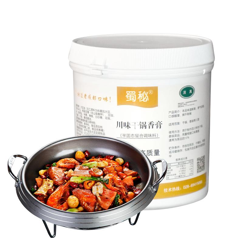 蜀秘川味干锅酱干锅增香膏商用麻酱类调料