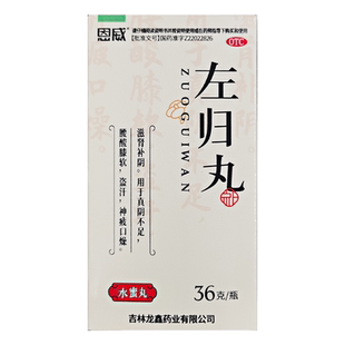 左归丸正品浓缩丸补肾固精强肾健脾益肾的功效肾阴虚右官方旗舰店