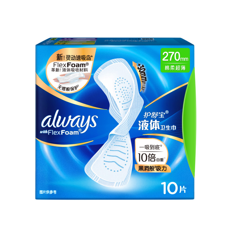 【新客首选】护舒宝液体卫生巾无感般保护日用姨妈巾官方旗舰店