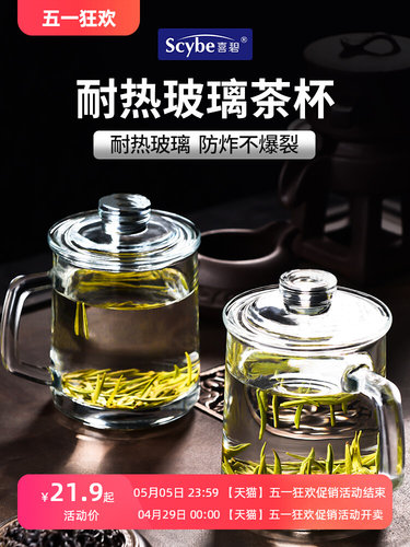 scybe喜碧加厚耐热玻璃茶杯透明泡茶玻璃杯带盖高硼硅水杯子胖胖