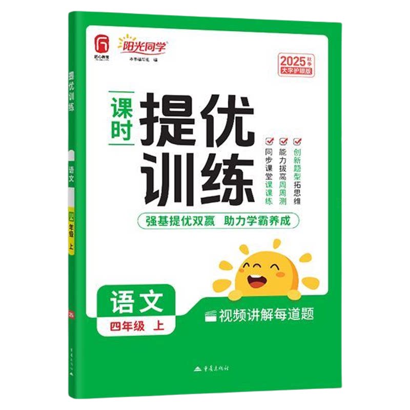 阳光同学提优训练课时优化作业