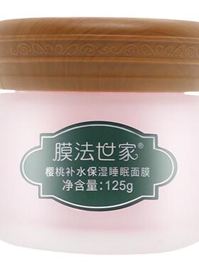 膜法世家秋冬深层保湿睡眠面膜