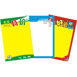 A4海报纸空白纯黄纸pop广告纸超市药店手写价格牌特价促销手绘纸