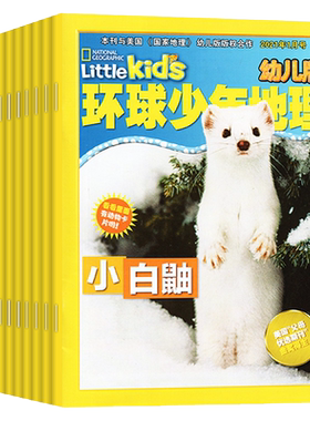 环球少年地理幼儿版2026年1-8月