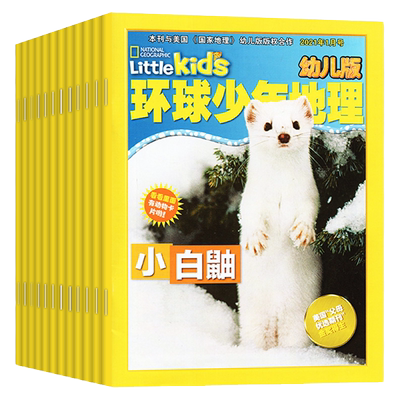 环球少年地理幼儿版2026年1月