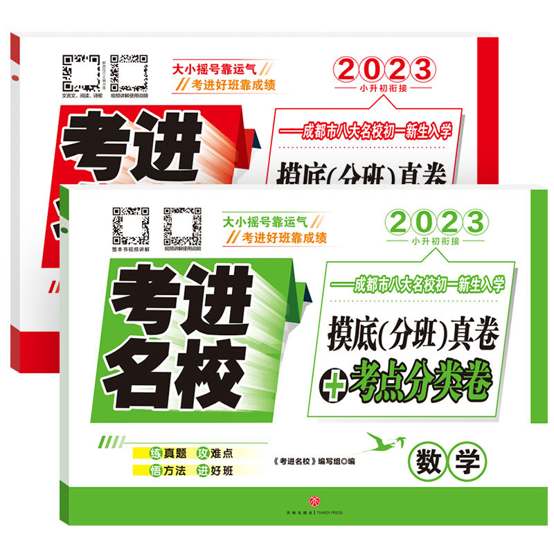 成都八大名校分班真卷考点分类卷