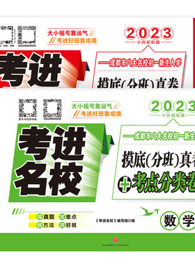 成都八大名校分班真卷考点分类卷
