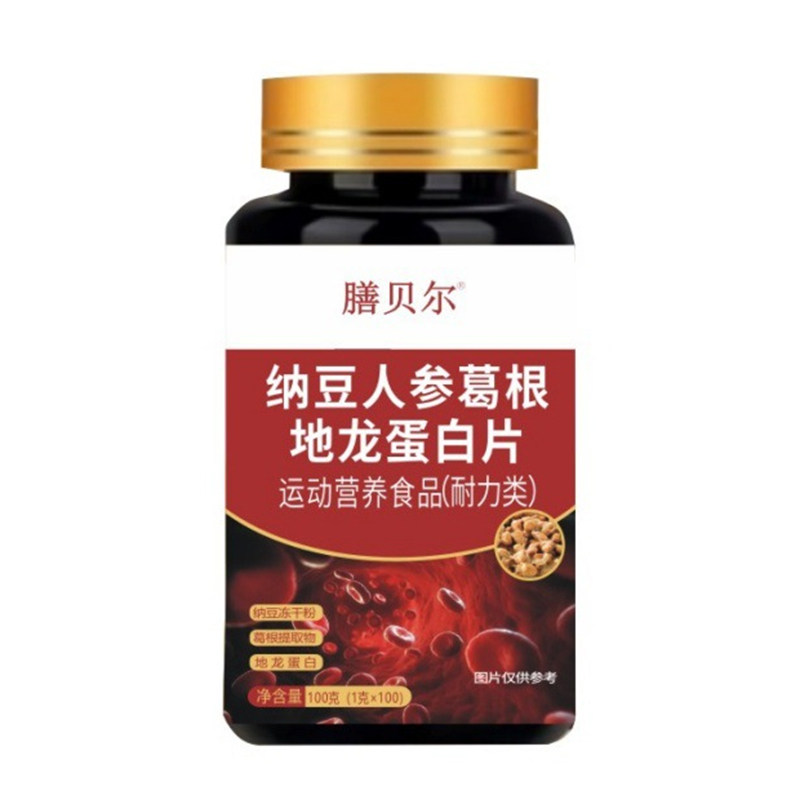 纳豆人参葛根地龙蛋白片运动营养食品耐力类膳贝尔官方正品