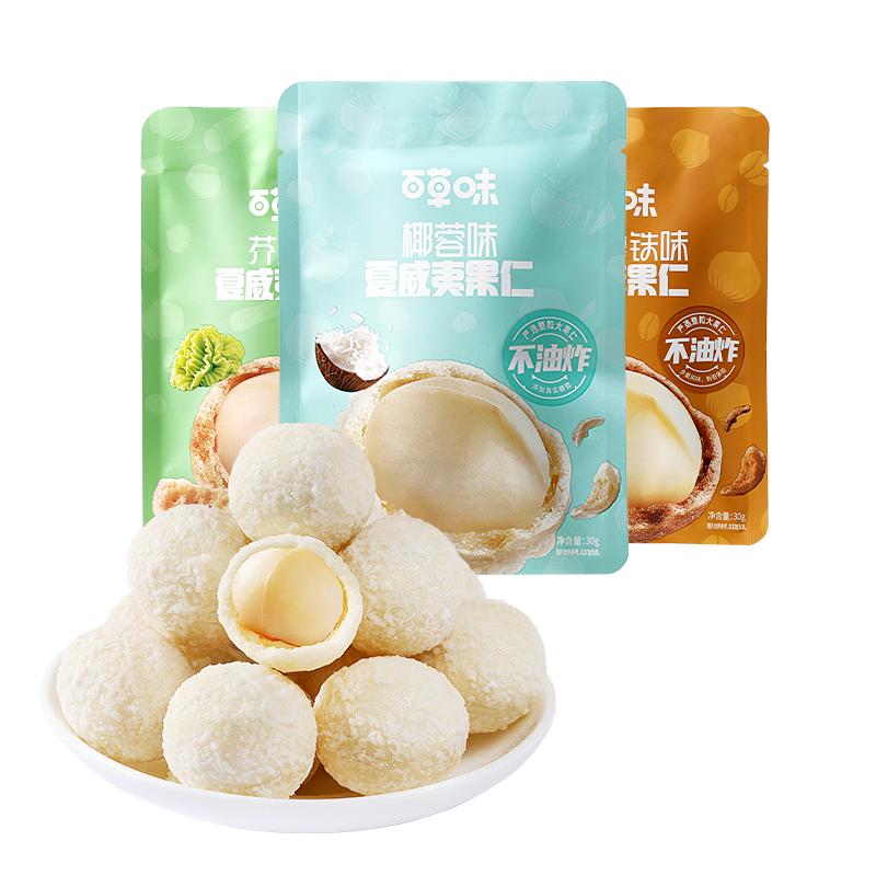 百草味夏威夷果仁30gx6小包装解馋零食去壳补充坚果仁零食休闲