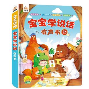 宝宝学说话0-3岁语言启蒙儿童点读发声书会说话的早教有声书玩具