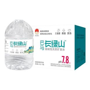 【16桶】巴马长绿山弱碱性矿泉水 4.6LX4桶X4箱 巴马丽琅矿泉水