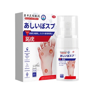 岩井昃弘制药去鸡眼药膏跖疣脚底专用肉刺拓趾足部脚底净疣瘊喷剂