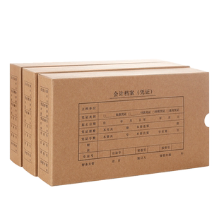 西玛增票会计凭证盒记账装订收纳盒牛皮纸260*150*50用友增票增值税发票专用装订盒财务办公用品无酸档案盒子
