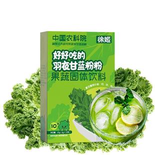 中国农科院蔬菜所徐姬纯羽衣甘蓝粉蔬菜粉膳食纤维粉冲饮早餐代餐