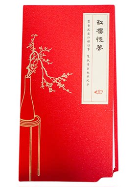 国家图书馆山海经红楼梦盖章册