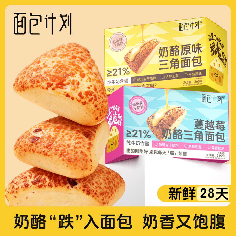 面包计划帕玛森小奶角面包小馒头原味蔓越莓零食即食奶香浓郁营养