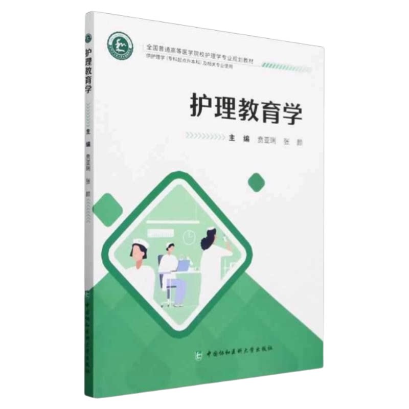 护理教育专升本专业书籍
