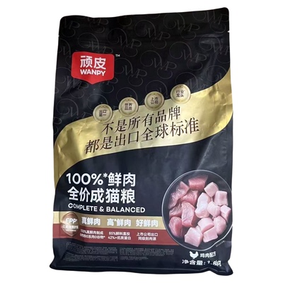 Wanpy顽皮鲜肉全价冻干猫粮发腮