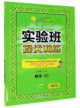 2026春实验班提优训练小学一二三四五六年级上下册语文数学英语人教版苏教北师版译林春雨123456课堂教材同步训练练习题册试卷作业