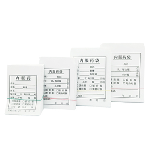 内服西药药药品口服医用小药袋纸分纸袋袋子包包装袋