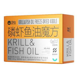 卫仕磷虾鱼油魔方爆珠冻干鱼油犬猫用美毛猫咪狗狗专用宠物卵磷脂