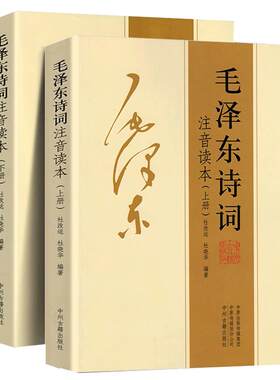 毛泽东诗词全集152首珍藏版