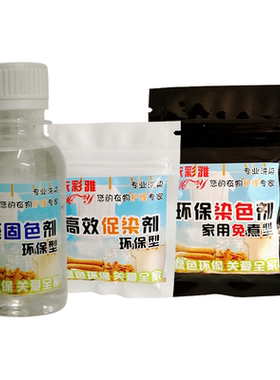 依彩雅免煮染料不掉色旧衣翻新