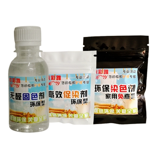 旧衣棉麻衣物染色剂还原剂上色不掉色衣服修复纤维染色剂变色脱色