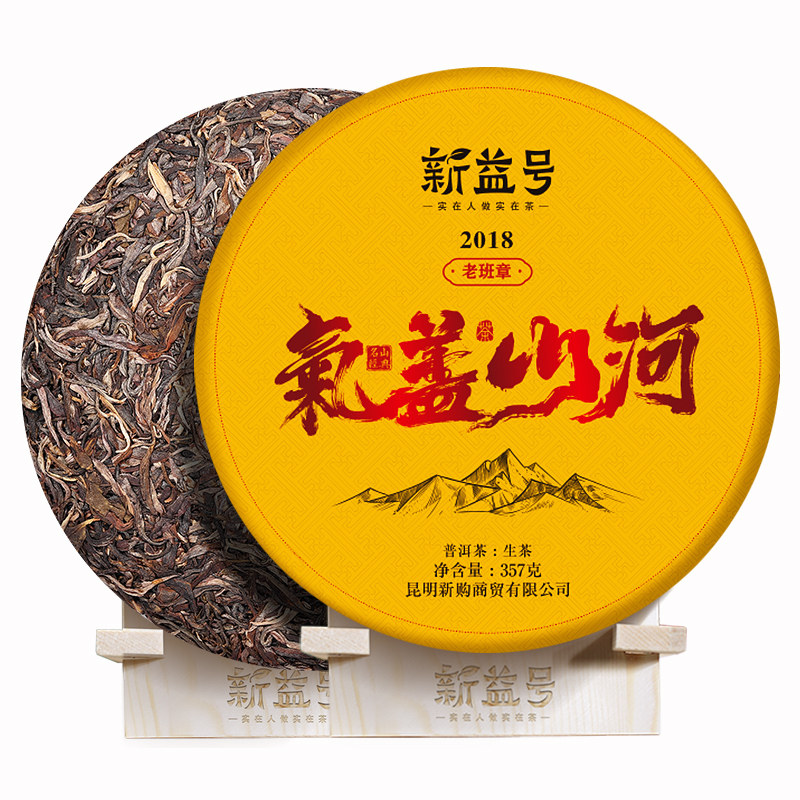 六年干仓老班章古树老生茶