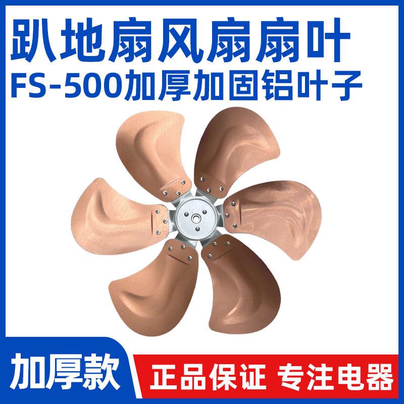【20寸商务扇6叶古铜色扇叶】FS-50工业扇坐爬地电风扇铝叶子配件