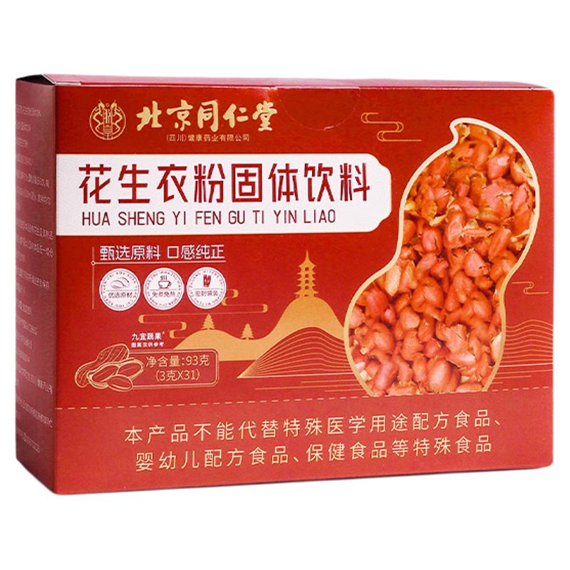 南京同仁堂花生衣红皮血小板低药升速新鲜正宗破壁粉补养皿免熬煮