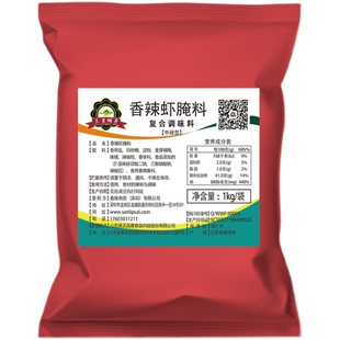 香辣虾腌料1kg 夜猫子烤虾牛蛙去腥粉海鲜烧烤料网红烧烤商用调料